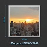 ������ ��������� LEDSKY0606